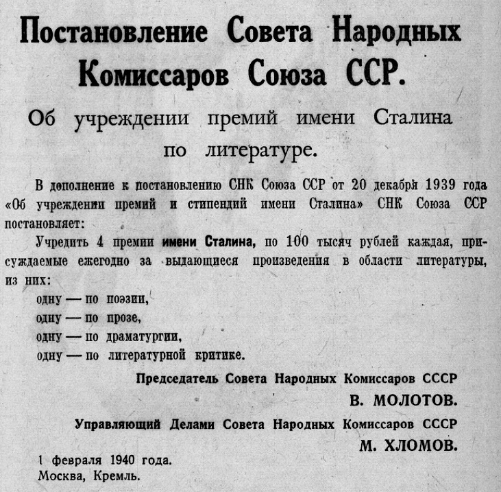 Известия, 02.02.1940.