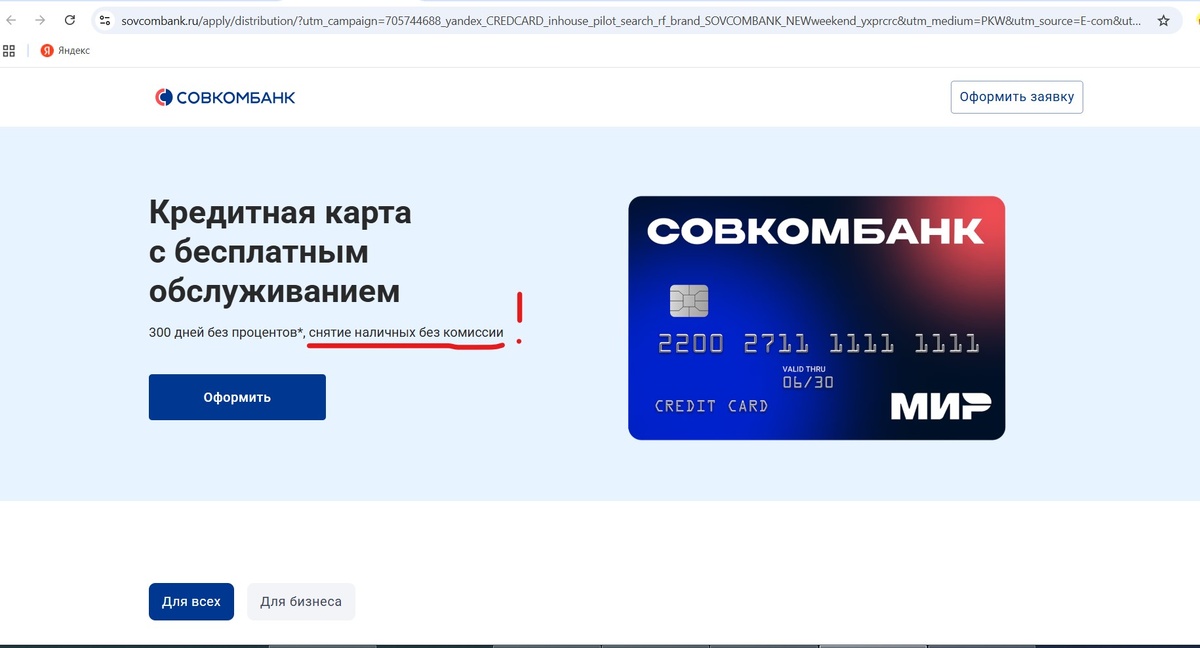 Самое интересное, что предложение о бесплатном снятии наличных верно!