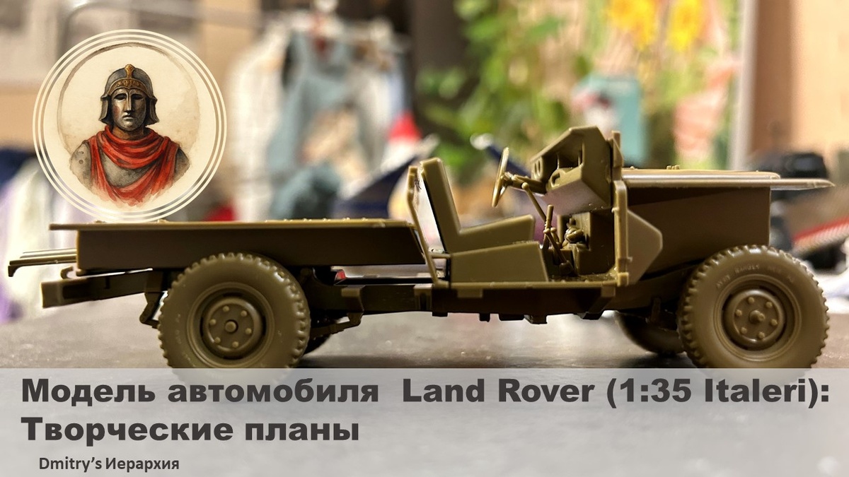Italeri (6542) Land Rover Series III 109. Канал: Dmitry’s Иерархия