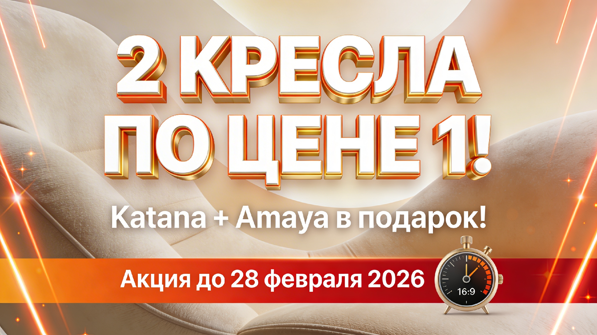 Катана для взрослых + Амайя для всей семьи — идеальный комплект по акции Senzo!