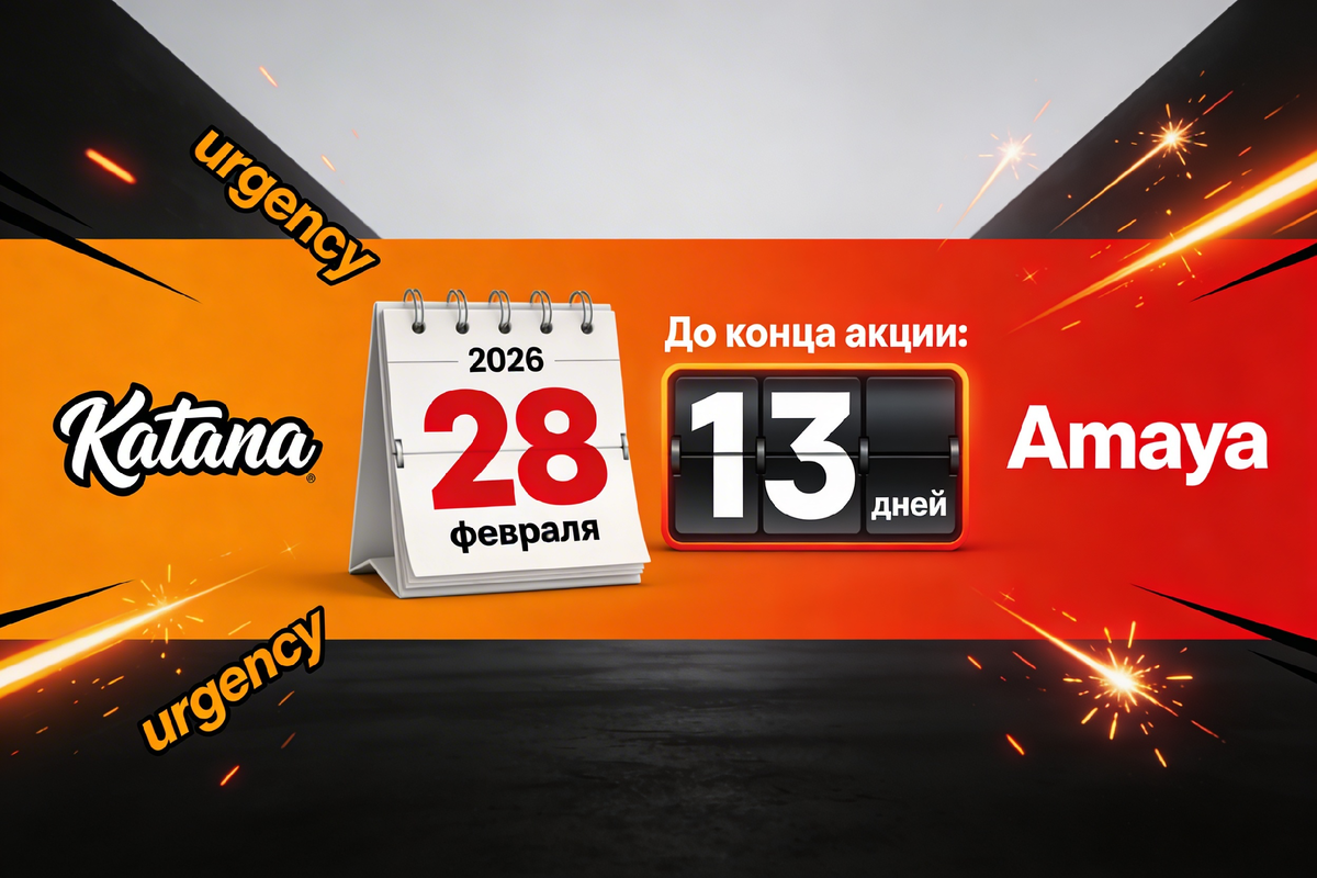 Акция Senzo Katana + Amaya в подарок — до 28 февраля 2026 года!