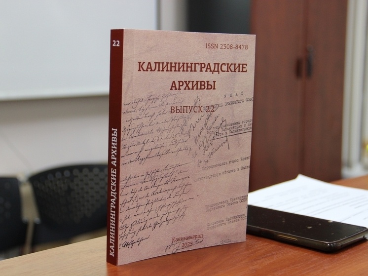     Фото: официальная страница ВК Государственного архива Калининградской области