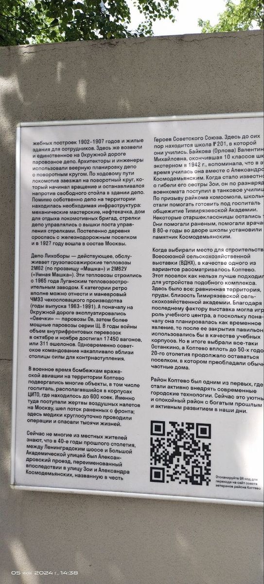 Продолжение истории территориального образования Коптево в границах установленных в 1991 году. На самом деле - отличное решение. Хотя бы в такой форме информировать население. Есть проблема. Несколько раз бывал в этих краях и никого не видел чтобы останавливались, читали. Но может мне не повезло?