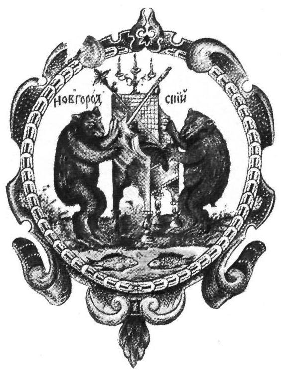 Герб Новгорода Великого