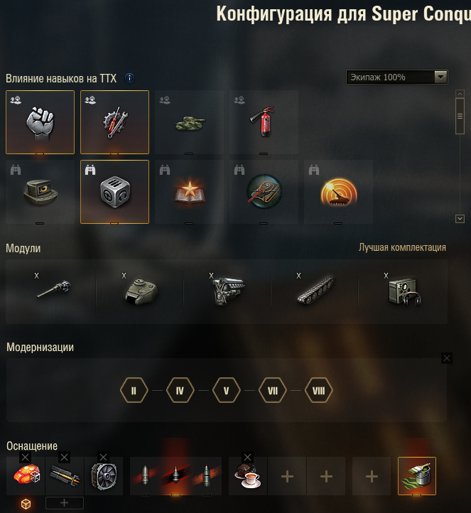 Super Conqueror. Мир Танков