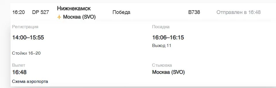    Фото: скриншот онлайн-табло аэропорта Пулково