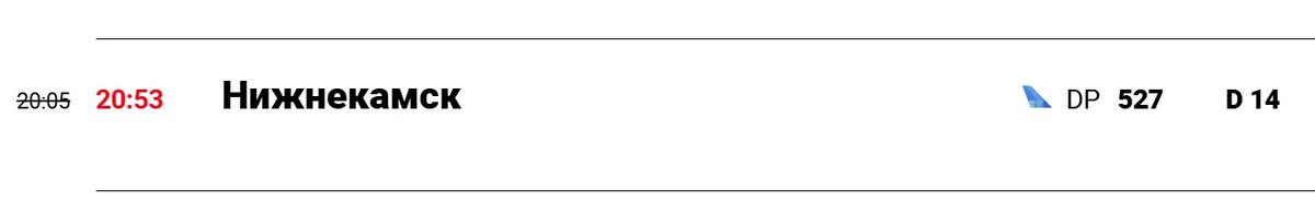    Фото: скриншот онлайн-табло аэропорта Шереметьево