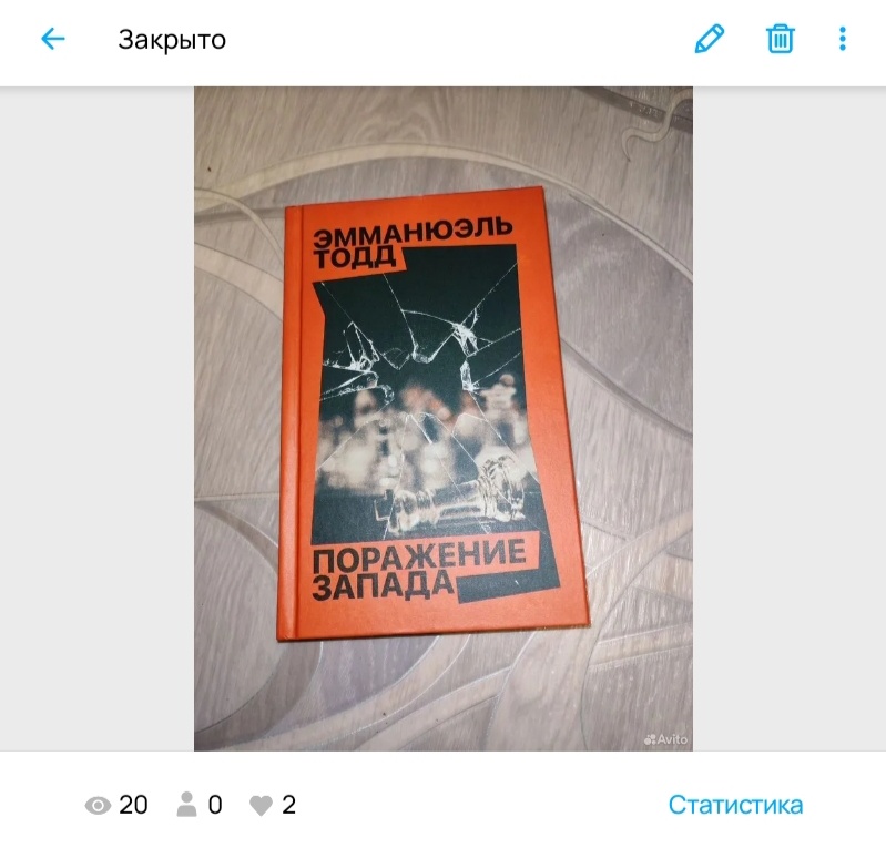 Книга "Поражение Запада"