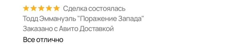 Отзыв довольного покупателя