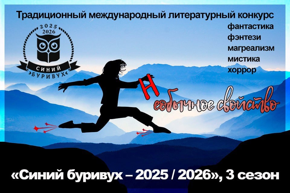 Заставка конкурса "Синий буривух"