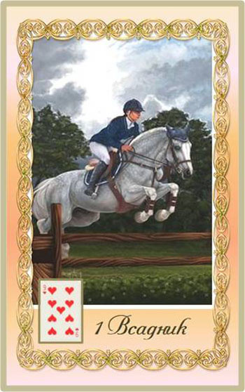 Карта Всадник в Ленорман