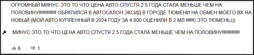 Фрагмент из отзыва человека, владевшего EXEED VX