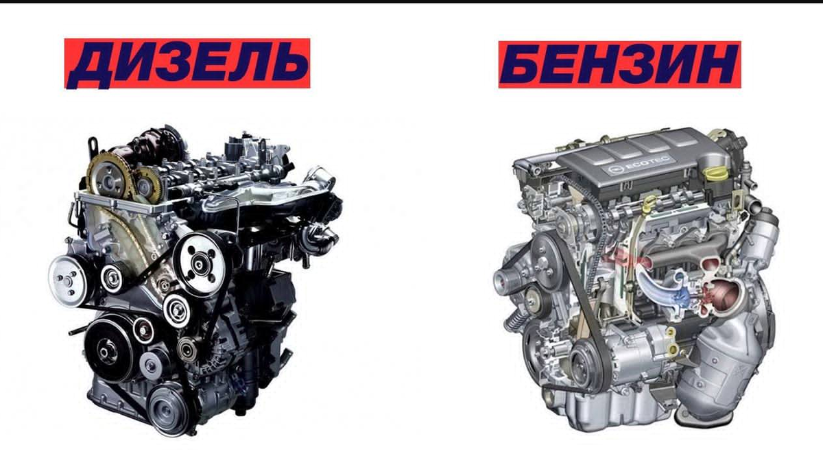 Дизель или все таки бензин?