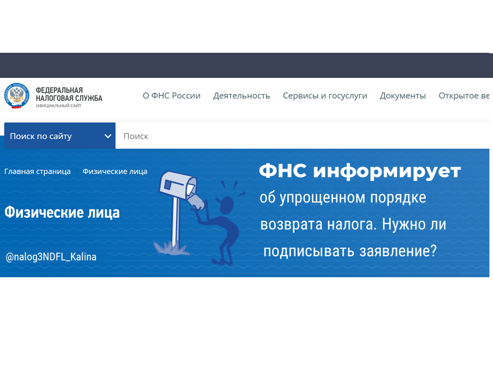Налоговая рассылает уведомления об упрощенном порядке получения налогового вычета