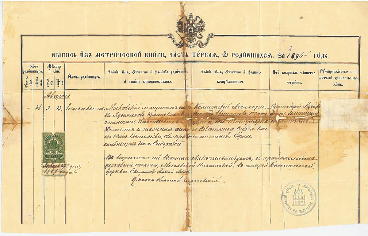 Выписка из метрической книги, 1907 год (семейный архив)