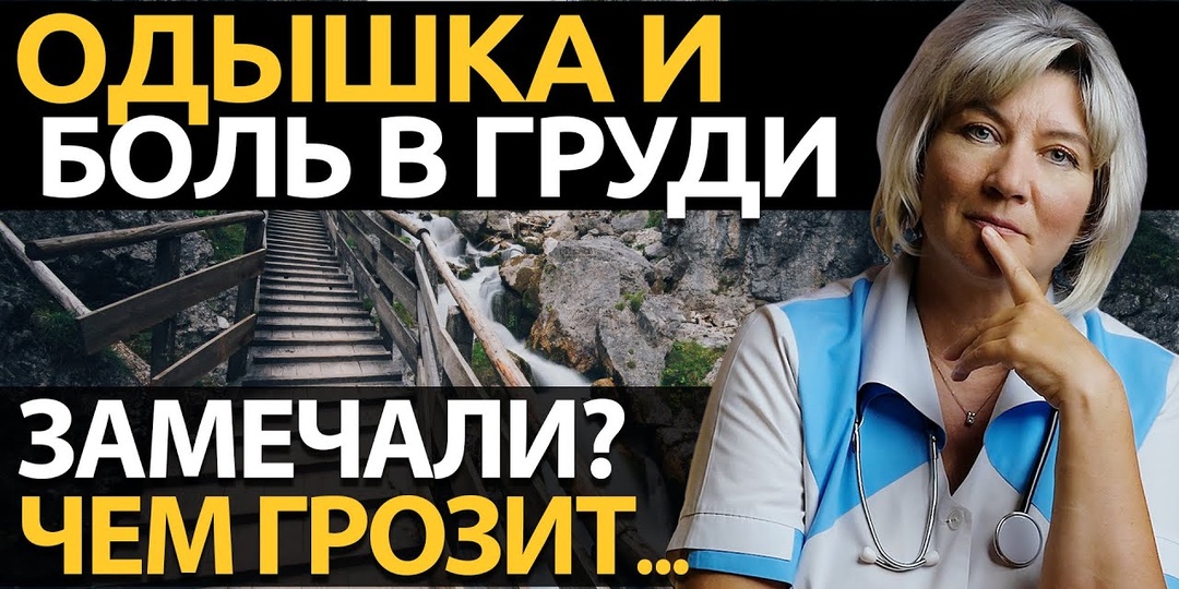 Одышка при небольшой нагрузке — что проверяют кардиологи
