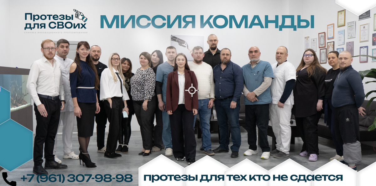 Протезы для СВОих клиника инновационного протезирования, Таганрогская, 33