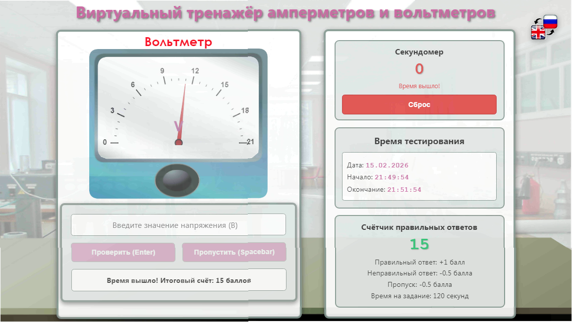 52. Новая виртуальная лабораторная работа по физике «Виртуальный тренажёр амперметров и вольтметров» - https://efizika.ru/html5/52/index.html