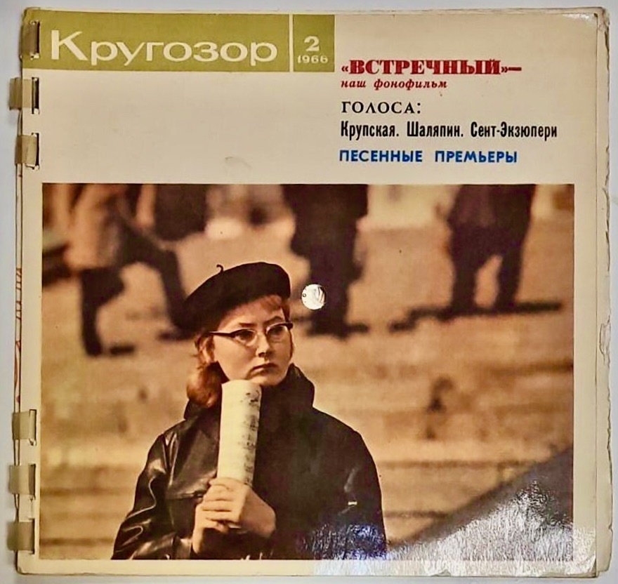 Мой ровесник - Кругозор