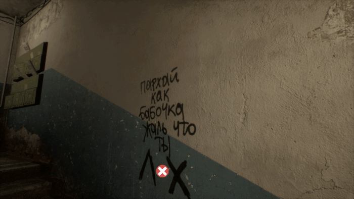 Gif картинка "Надпись №3 в подъезде"