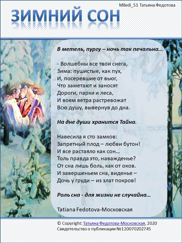 "Зимний сон". Стихи на открытках, автор - Татьяна Федотова.