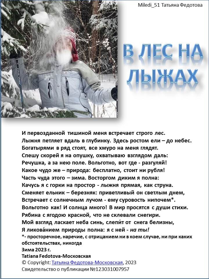 "В лес на лыжах!". Стихи на открытках, автор - Татьяна Федотова.
