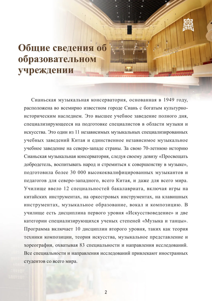 Источник: официальный аккаунт консерватории в WeChat.