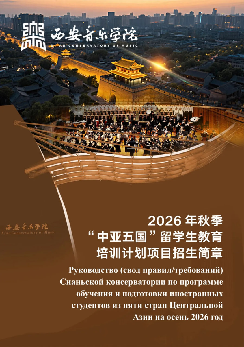 Источник: официальный аккаунт консерватории в WeChat.