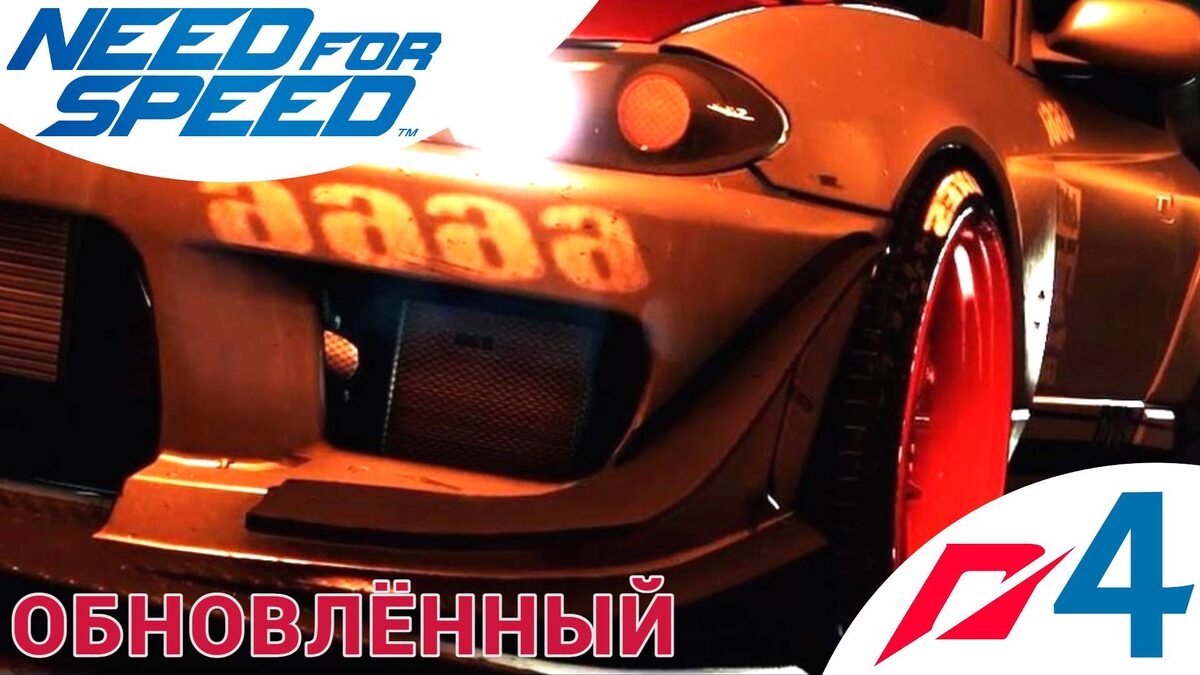 🚓 ОБНОВЛЁННЫЙ - Прохождение Need For Speed 4️⃣ Дрифт SUBARU BRZ Premium | Нид фор Спид, Nfs НФС 2015