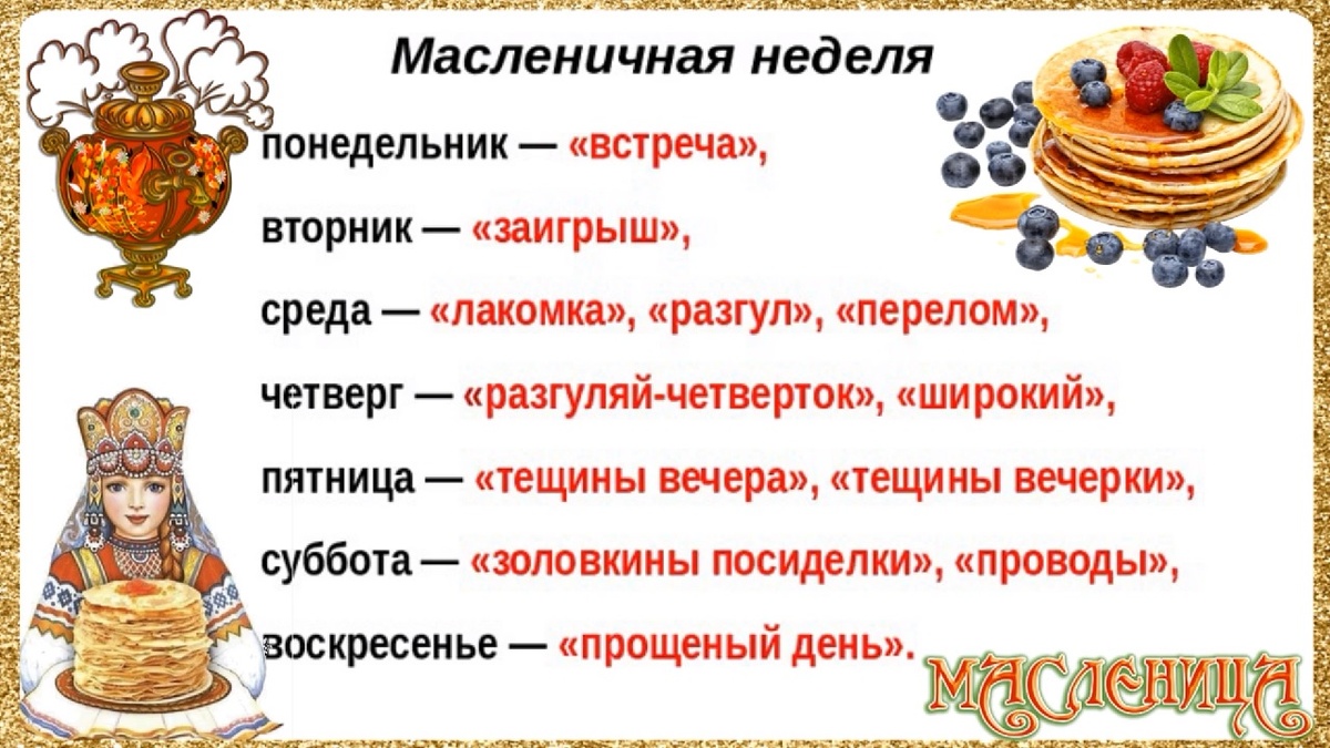 Коллаж Масленичная неделя