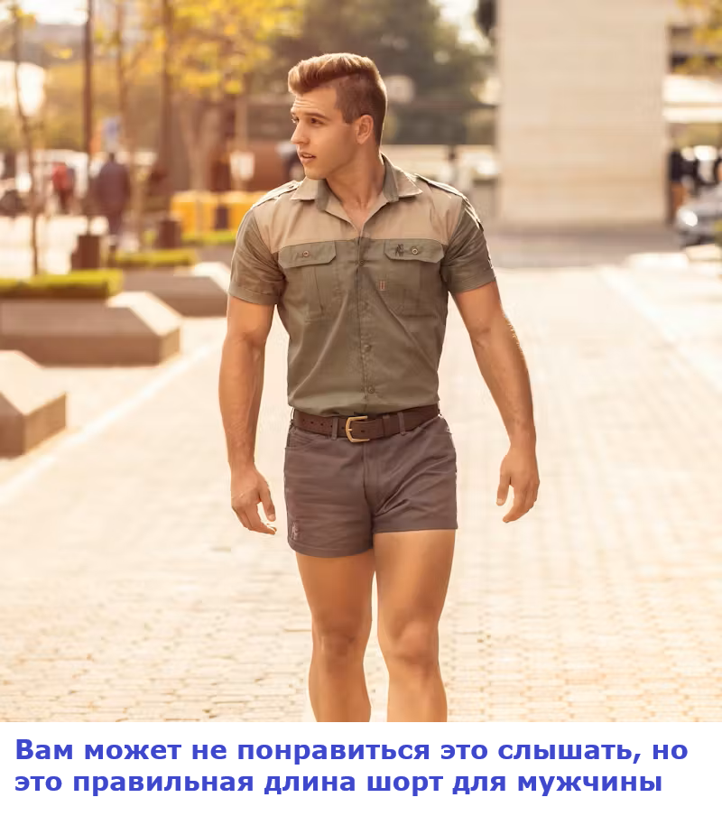 Правильная длина шорт для мужчины