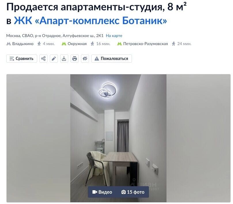 За 2 700 000 рублей — «уютная» конура в Москве. Фото: скриншот сайта ЦИАН
