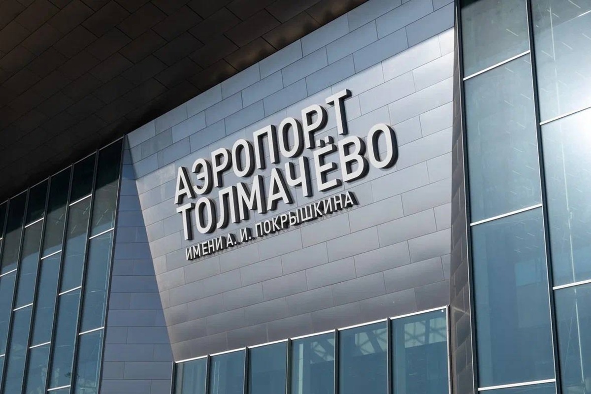    Фото: Аэропорт Толмачево, источник t.me tolmachevoaiport