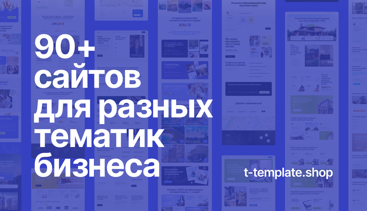 Каталог готовых сайтов на Тильде