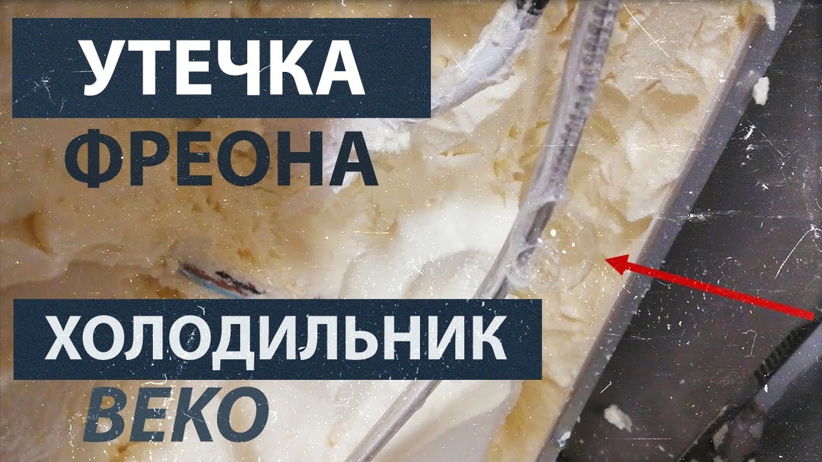 Место утечки фреона по обратке