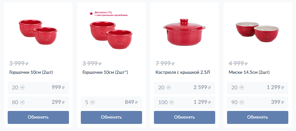 Чтобы получить их по такой цене, надо было иметь на счету 90 наклеек, начисленных нам за покупки в этом магазине.  Они у нас были. Листайте дальше 