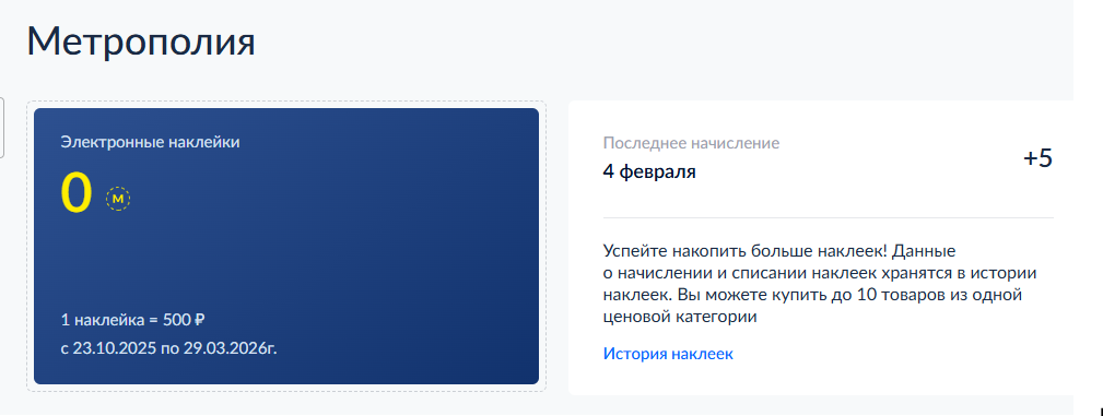 Их нам списали и теперь у нас на счету "ноль". Зато у нас есть посуда)