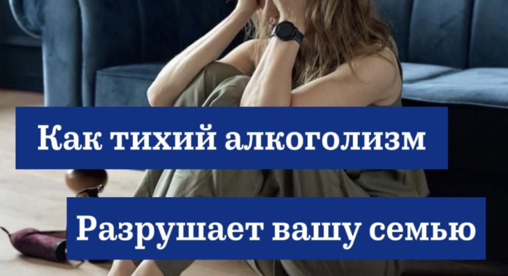 «Он просто устал»: как тихий алкоголизм убивает вашу семью.
