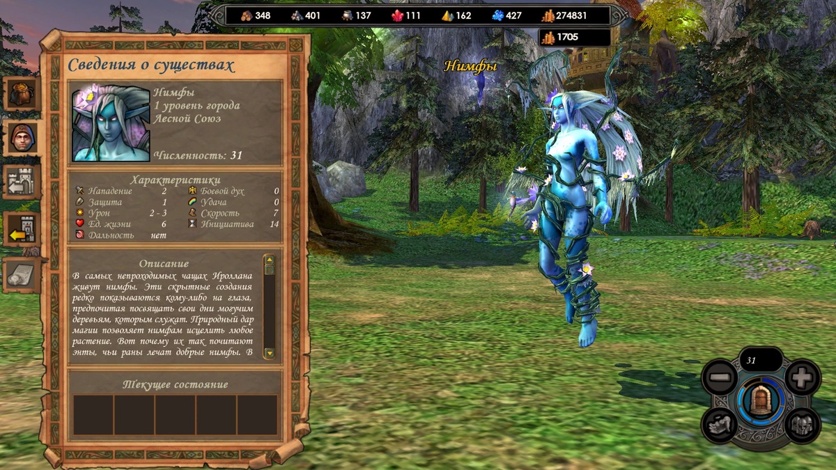 А нимфы вам помогут, когда у вас появятся энты — они вместе смогут лечиться! Скриншот из игры.