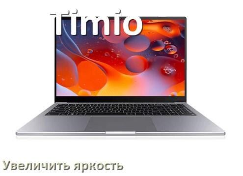 
Как увеличить яркость экрана на ноутбуке Timio и настроить в Windows 11 и 10