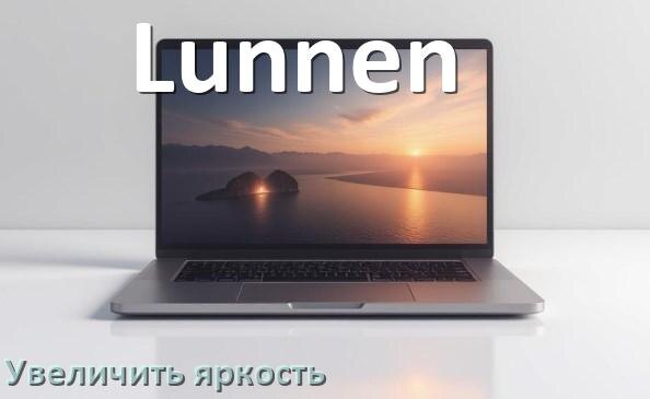 
Как увеличить яркость экрана на ноутбуке Lunnen и настроить в Windows 10 и 11