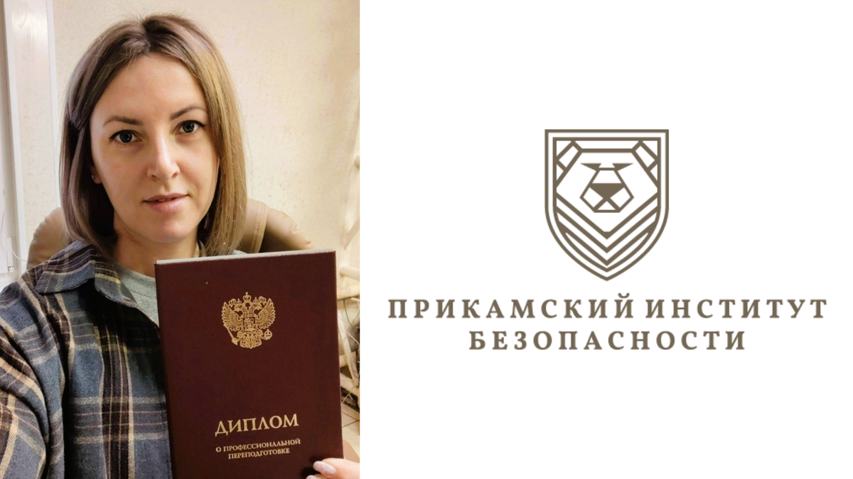 Квалификация подтверждена: получен диплом по направлению «Специалист по пожарной профилактике» 