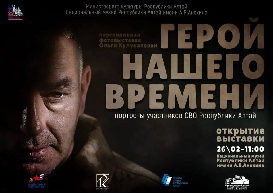    Фотовыставка "Герой нашего времени". Источник: Предоставлено "Толку"