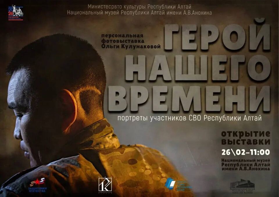    Фотовыставка "Герой нашего времени". Источник: Предоставлено "Толку"