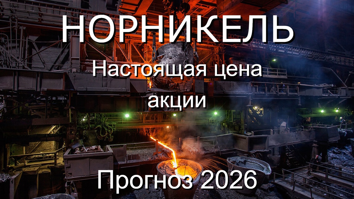 Свежий прогноз и рекомендации аналитиков на 2026 год