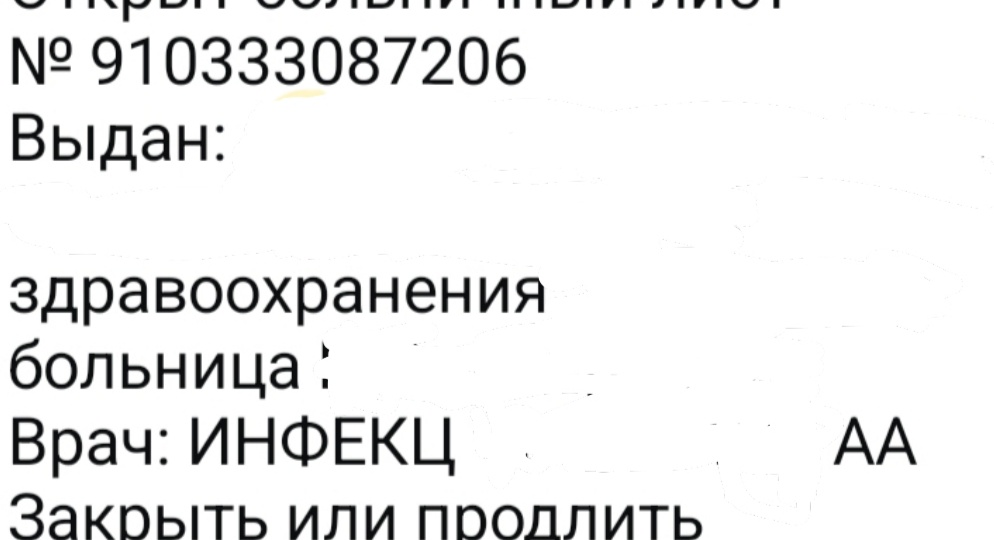 Снова на больничном