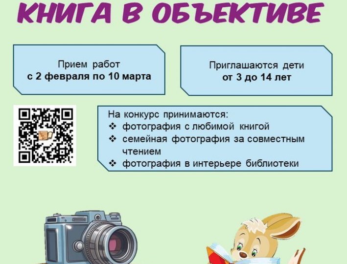 Региональный фотоконкурс «Книга в объективе»