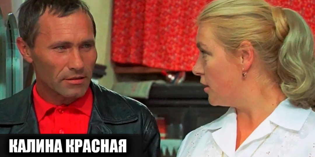 6 историй Калины красной: Надзиратель чуть не застрелил Шукшина, старушка стала звездой