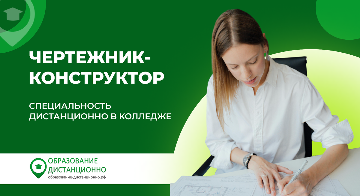 Специальность 15.01.22 «Чертежник-конструктор»: обучение дистанционно в колледже