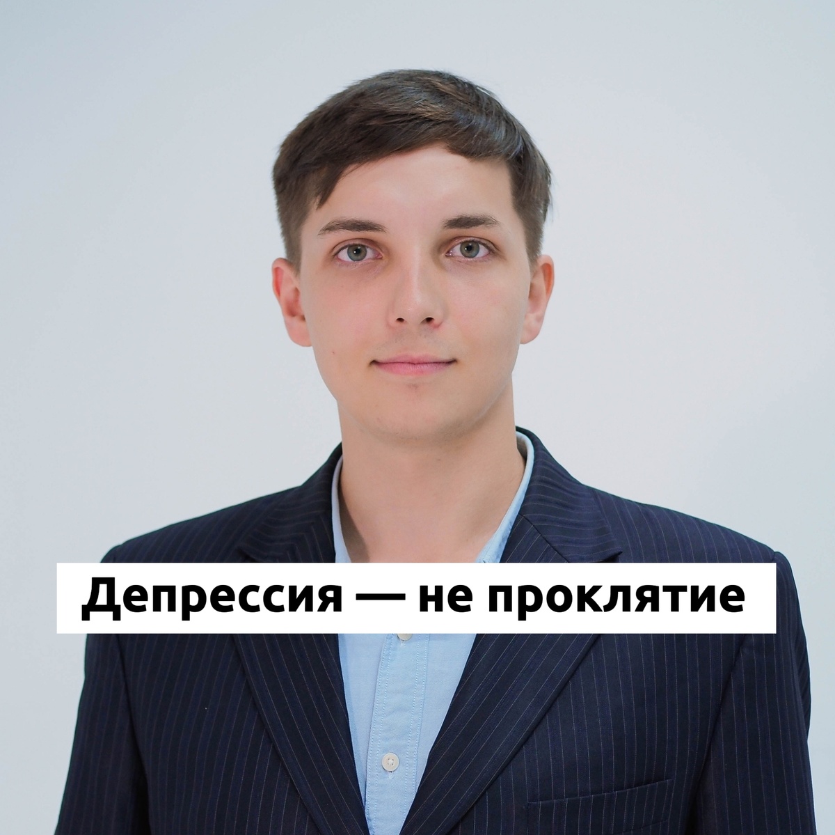 Врач и психолог Безуглый Тимофей Алексеевич 